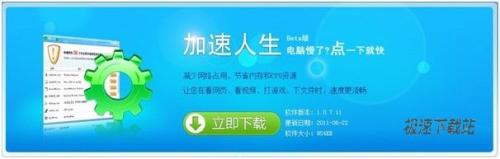 图1：加速人生全新升级