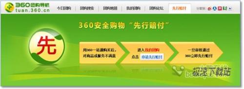 360团购无后顾之忧