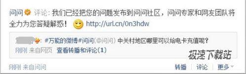 搜搜问问与微博完美结合