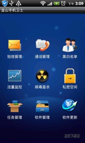 图1：金山手机卫士