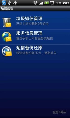 图3：金山手机卫士