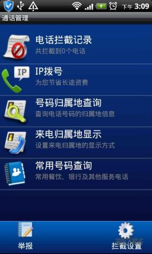 图5：金山手机卫士