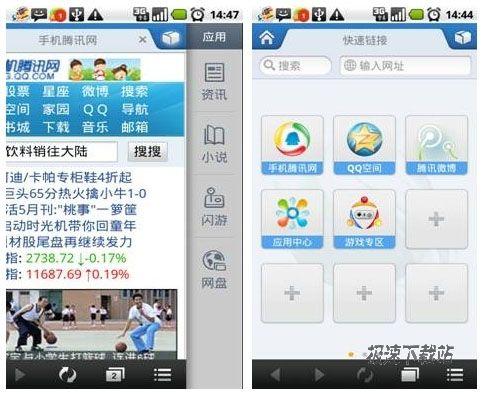 手机QQ浏览器 for Android 2.0