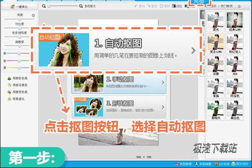 图2：美图秀秀自动抠图完整教程
