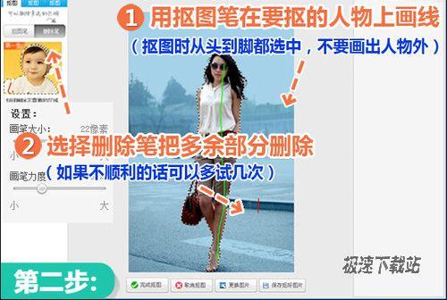 图3：美图秀秀自动抠图完整教程