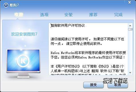 图2：酷狗7公测版抢先体验