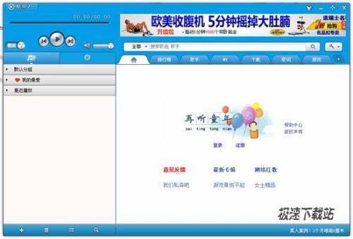 图1：酷狗7公测版抢先体验