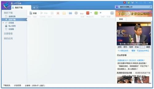 迅雷7.2.0.3066发布 修复8大问题