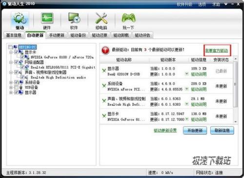 图3：驱动人生