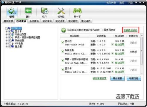 图2：驱动人生