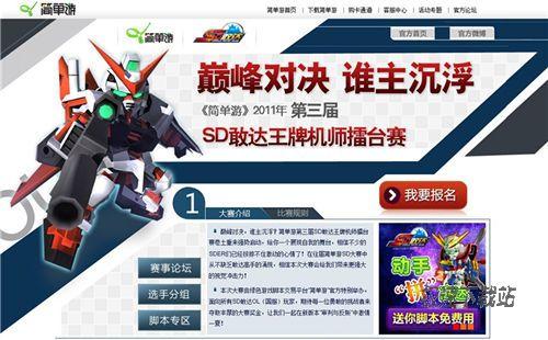 图2：简单游SD敢达机师赛战火重燃
