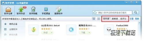 图2：QQ电脑管家 5.2 beta1