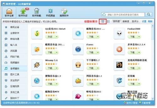 图3：QQ电脑管家 5.2 beta1