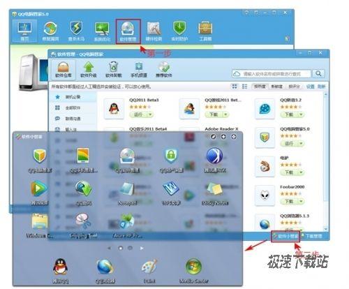 图4：QQ电脑管家 5.2 beta1