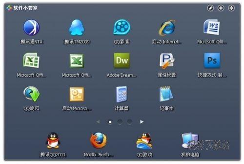 图1：QQ电脑管家 5.2 beta1