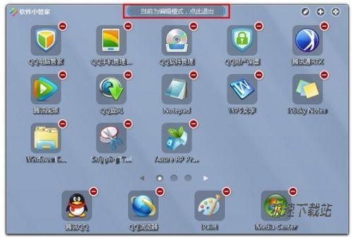 图7：QQ电脑管家 5.2 beta1