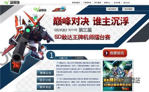 图1：简单游SD敢达机师悬赏令！