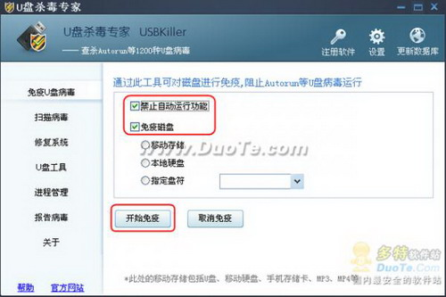 图4：U盘杀毒专家使用演示