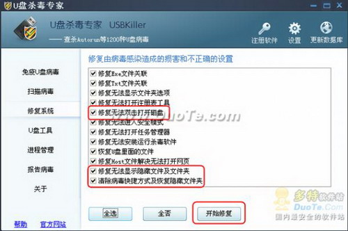 图3：U盘杀毒专家使用演示