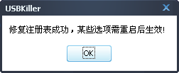 U盘杀毒专家-重启