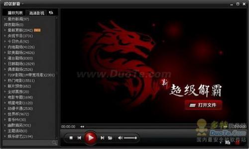 图1：新超级解霸2010功能演示