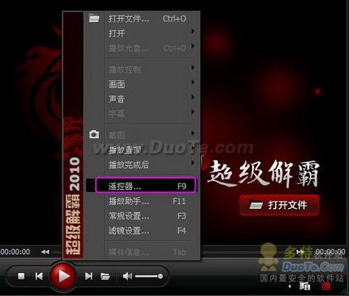 图4：新超级解霸2010功能演示