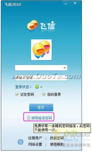 图4：飞信2010正式版SP3回顾