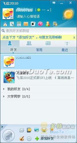 图3：飞信2010正式版SP3回顾