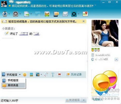 图2：飞信2010正式版SP3回顾