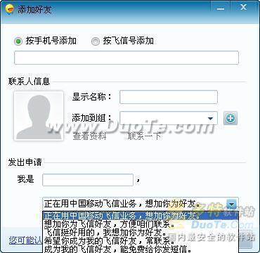 图7：飞信2010正式版SP3回顾