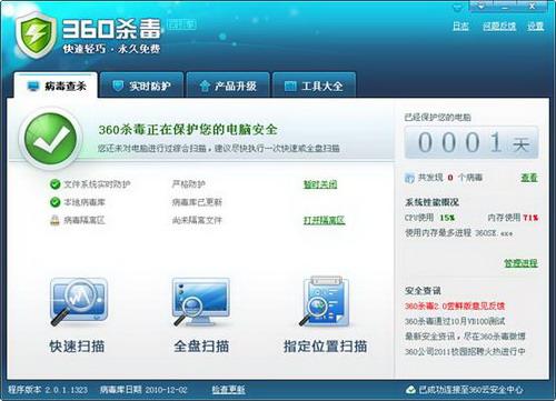 360杀毒2.0版的主程序界面