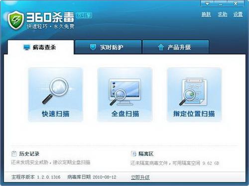 360杀毒1.2版的主程序界面