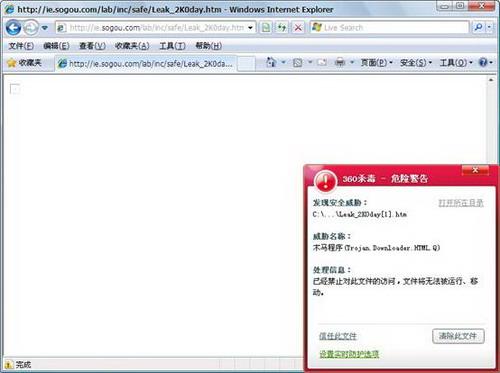 浏览网站时发现安全威胁