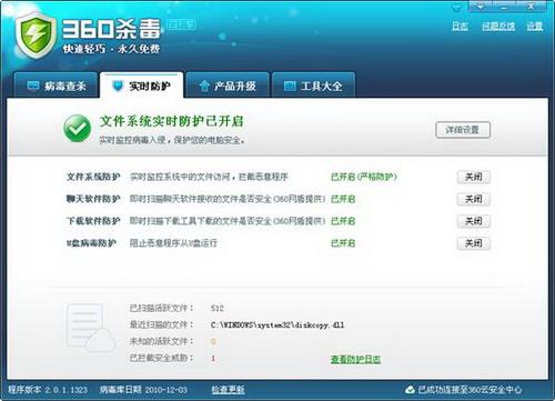 实时防护？