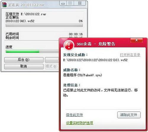 解压含有病毒文件的压缩包时弹出的病毒提示