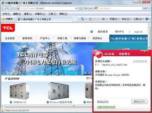 浏览网站时发现安全威胁