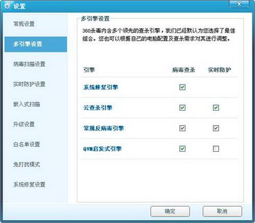 支持用户自由调整使用查杀引擎