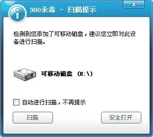 U盘病毒防护