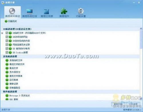 使用痕迹扫描结果 图7