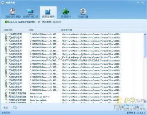 注册表清理面板 图11