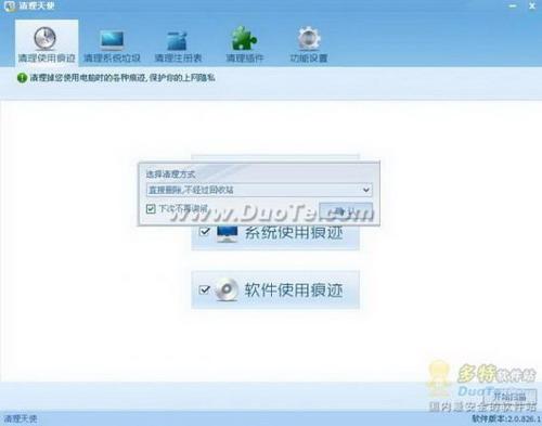设置清理方式 图5