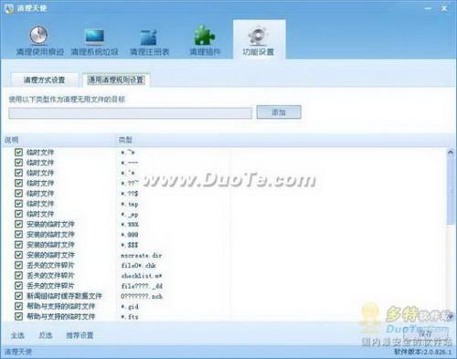 功能设置面板 图14