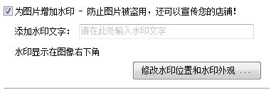 2.批量水印设置