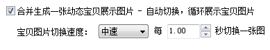 4.动态宝贝展示图片的制作