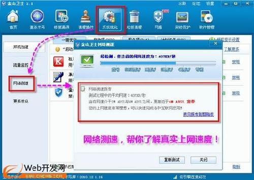 网络测速：帮你了解真实上网速度