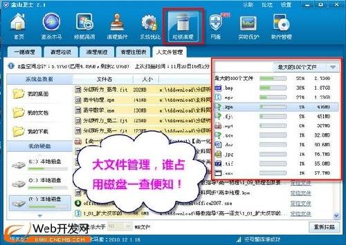 大文件管理，谁占用磁盘一查便知 