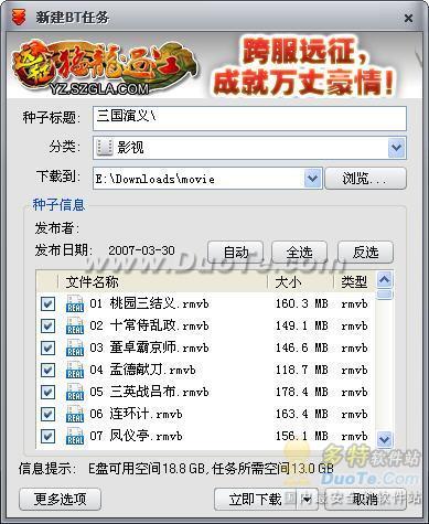 新建BT任务界面