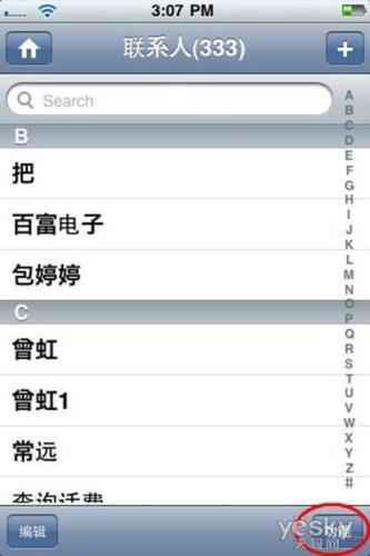 进入联系人列表