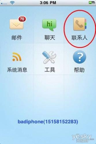 选择手机邮主界面中的联系人