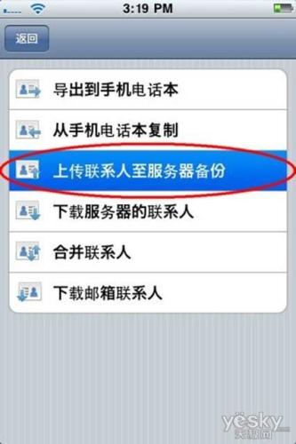 上传联系人至服务器备份